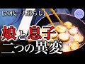 【70代一人暮らし】娘と息子の電話に体が固まりました…【シニアライフ】