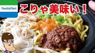 【ファミマの麺】台湾風焼きそばが旨くて太りそう！