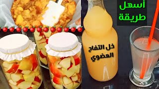 الطريقة الصحيحة لتحضير خل التفاح العضوي  Amal Hussein Diet?