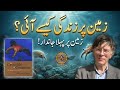 How Did Life Begin on Earth? | Cambrian Explosion &amp; Burgess Shale Explained
