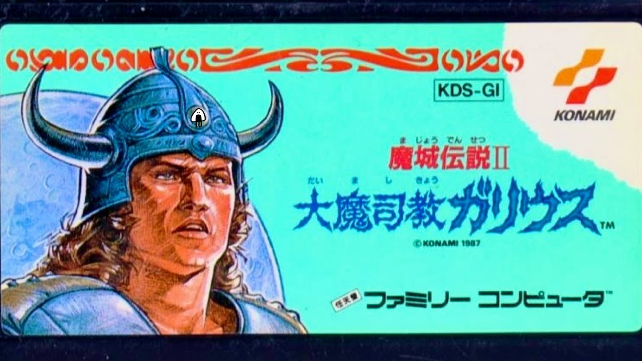 魔城伝説2 大魔司教ガリウス　ファミコンソフト　FC　コナミ　箱説付 魔城伝説2 大魔司教ガリウス ファミコン - メルカリ