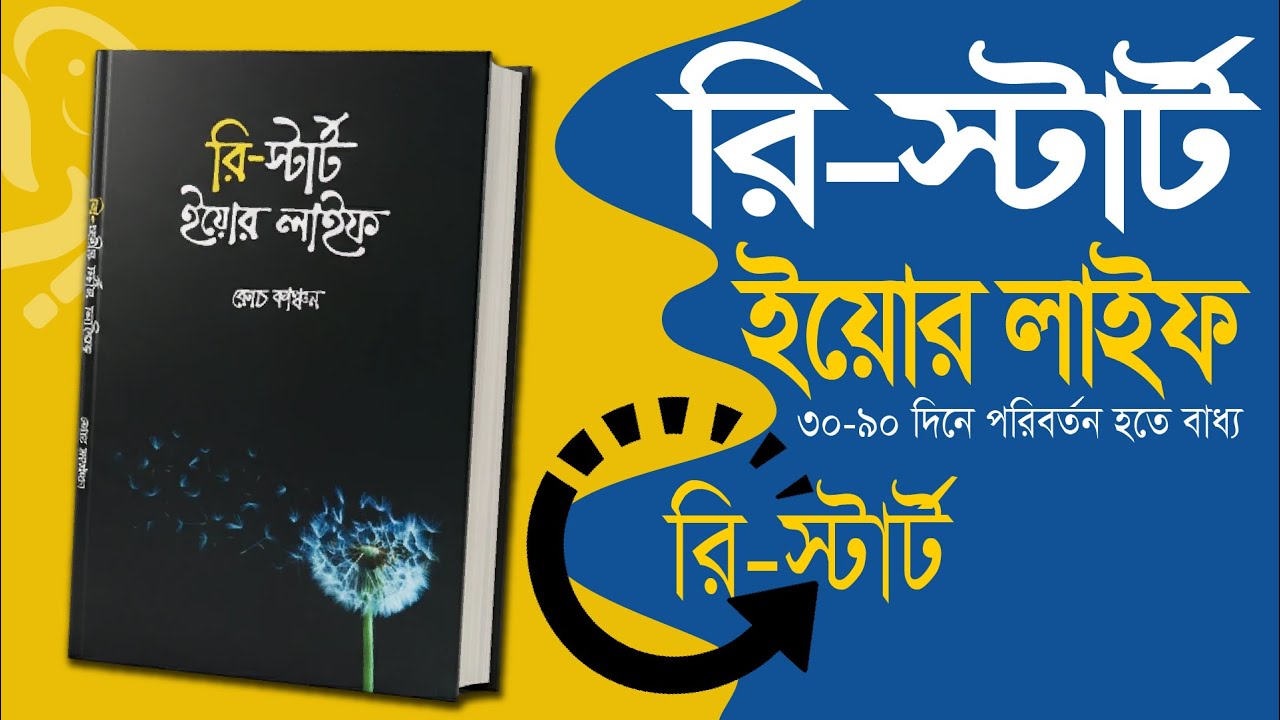 How to Restart Your Life Again | Life Changing Book Summary 2025 |