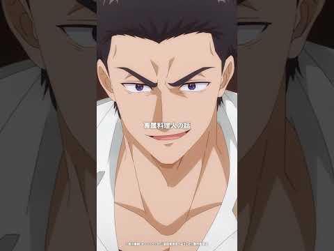 「レジェンダリー炒飯でございます」from  TVアニメ「追放者食堂へようこそ！」10話 #2025年夏アニメ #追放者食堂 #武内駿輔 #伊瀬茉莉也 #鈴木崚汰 #shorts #アニメ