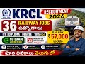 KRCL Recruitment 2026 Telugu | 36 Railway Jobs | ITI Diploma Degree Jobs | No Exam Jobs