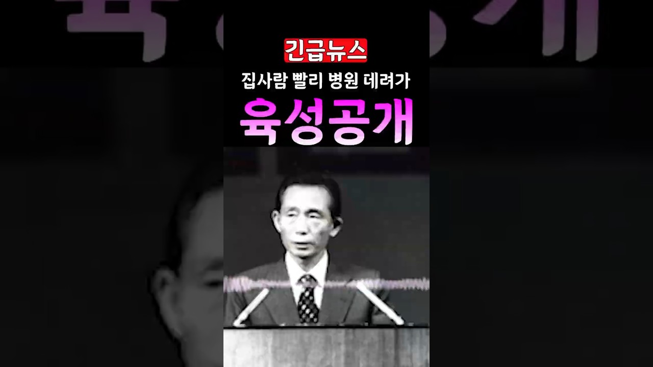 [속보]"집사람 빨리 병원에 데려가..."박 대통령 육성공개