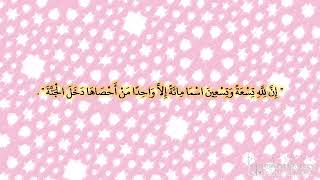 2736 إن لله تسعة وتسعين اسما مائة إلا واحدا من أحصاها دخل الجنة صحيح البخاري مقسم إلى أحاديث