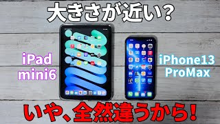 iPad mini 6 レビュー！iPhone13 ProMax との画面サイズ比較！大きさの違いと差別化について。【6.7インチ／8.3インチ】