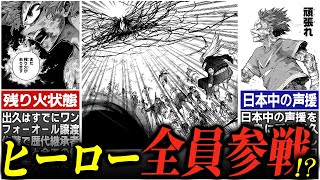 【ヒロアカ最新421話】ヒーロー全員参戦！瀬呂くんの男気＆○○と○○まで しかし出久の残り火が… ※ネタばれ注意