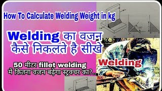 Welding Ka Weight Kaise Nikalte Hai | How To Calculate Welding Weight | Welding Weight Calculation screenshot 1