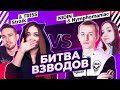 БИТВА ВЗВОДОВ: TR1SS & STRAIK ПРОТИВ _NIDIN_ &  NYMPHOMEOW • WOT