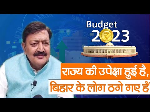 Union Budget 2023 : विधायक अजीत शर्मा ने कहा 'राज्य की उपेक्षा हुई है, बिहार के लोग ठगे गए हैं'