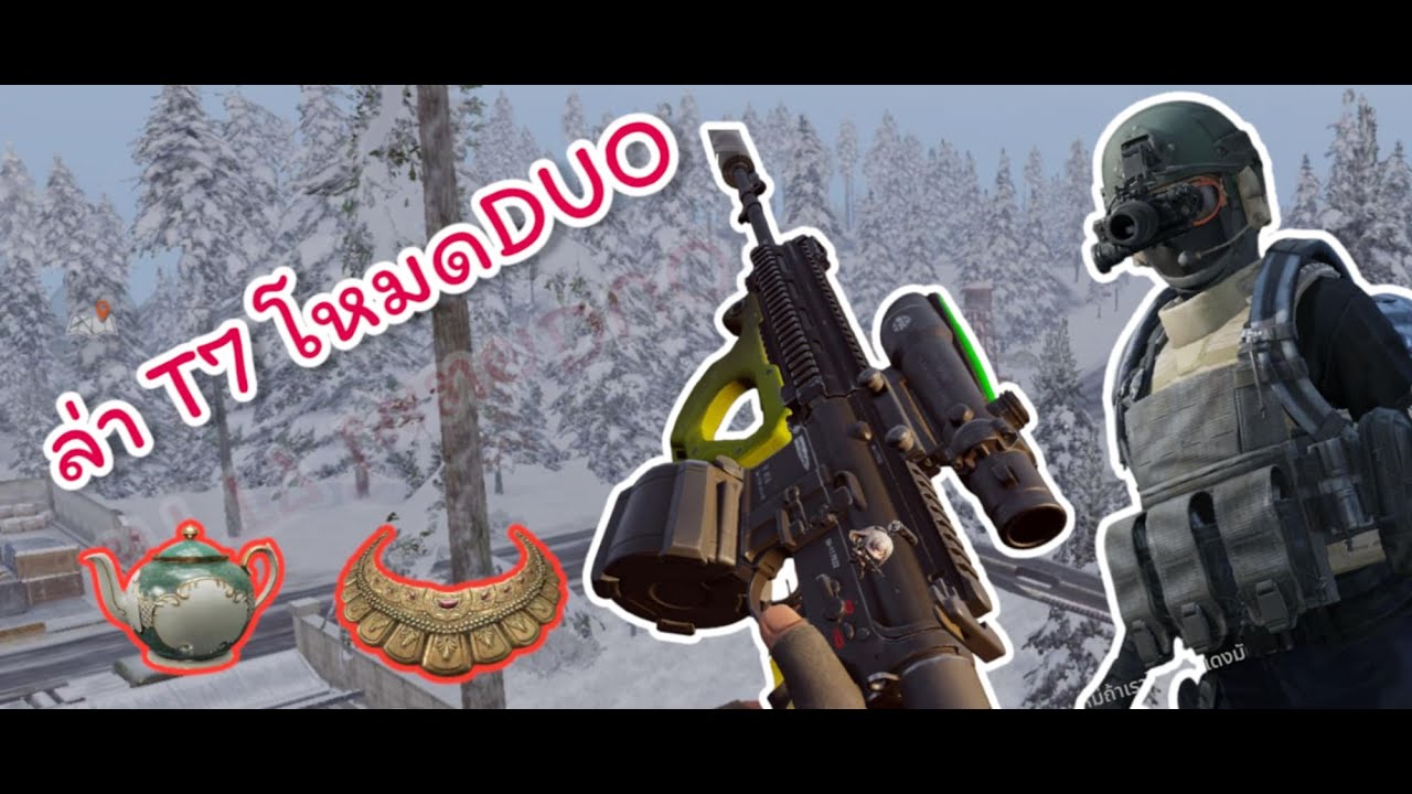 ArenaBreakout ฟาร์มโหมดDuo รวยมากกกก #arenabreakout