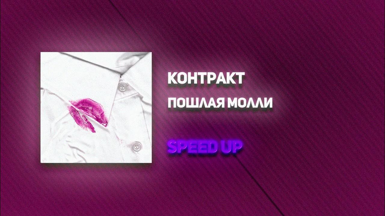 Contract песня. Contract песня