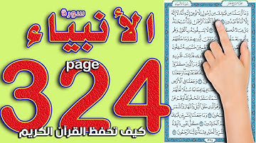سورة الانبياء صفحة 324