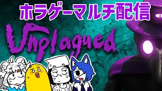 【Unplagued】ペスト医師になってなんやかんやするホラゲーするぞ【コラボ】