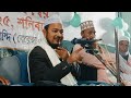 Moulana Sahid Ahmed waz!! Sahid Ahmed Saheb waz!! Newbanglawaz Sahid Ahmed waz!! Sahid Ahmed waz!! 