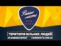 Фестиваль ФАЙНЕ МІСТО 2015 (official aftermovie)