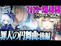 【藍沢エマ】フォンテーヌ5幕後編：フリーナへの謝罪と推しの登場に感極まり号泣オタクのPart41原神まとめ【フォンテーヌ第4章第5幕 魔神任務：罪人の円舞曲・タルタリヤ・リオセスリ・ぶいすぽ】