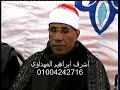 عزاءوالدالمعلم احمدمحمودالعبد الشيخ عبدالفتاح الطاروطى البقرة وال عمران الجردلى ههيا6 12 2017 عزاءوالدالمعلم احمدمحمودالعبد الشيخ عبدالفتاح الطاروطى البقرة وال عمران الجردلى ههيا6 12 2017