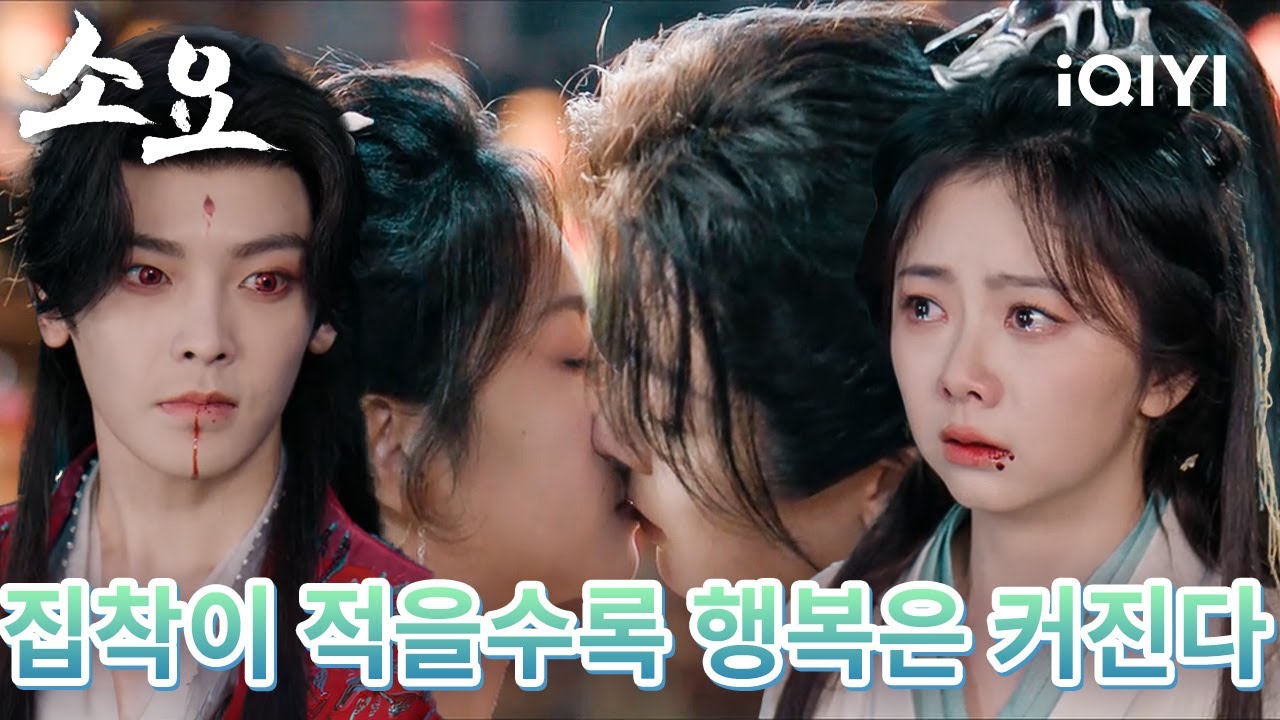 🕊️책임은 세상을 걷는 갑옷이지만,사랑은 영혼이 머무르는 날개예요🌊우리만의 시간 속에서,잠시 세상을 잊고 오로지 자신과 두근거림을 안아줘|소요|담송운,후명호| iQIYI Korea