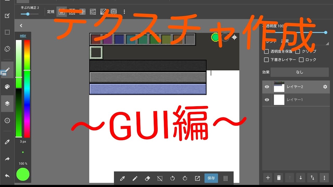 Minecraftpe テクスチャ作成 Gui編 Youtube