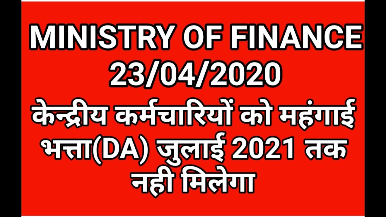 No DA FOR CENTRAL GOVERNMENT EMPLOYEE TILL 2021|| STOP DA FOR CENTRAL GOVERNMENT EMPLOYEE