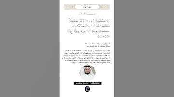 الآية (54) من سورة الأنعام//القارئ الشيخ مشاري العفاسي