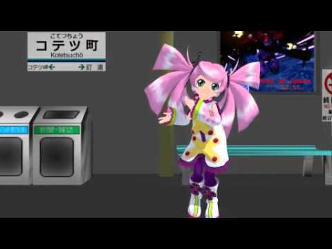 【春歌ナナ】スイートマジック【UTAU・MMD】