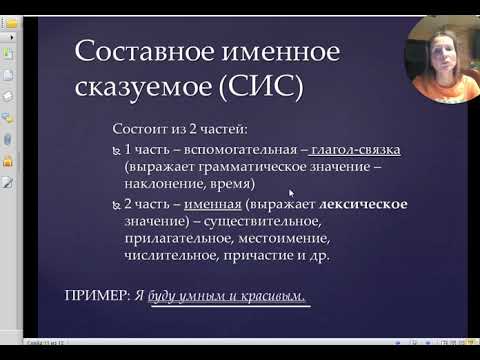 Составное именное сказуемое