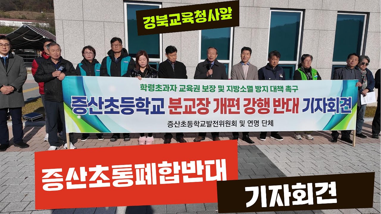 경북교육청 주장에 대한 사실관계 검증..