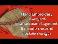 Neck design Hand Embroidery Lesson 22 Malayalam