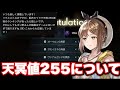 〖アナデン〗貰コメ返信　配布の天冥値255を目指すキャラについて