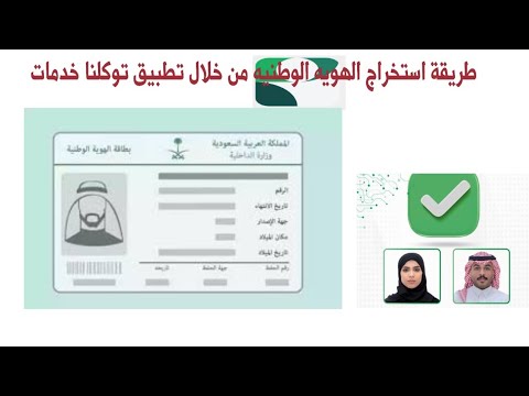طريقة تجديد الهويه الوطنية وأرفاق الصورة الشخصية من خلال تطبيق توكلنا خدمات 2025
