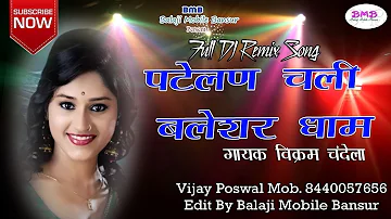 FULL REMIX DJ SONG  पटेलन चली बलेसर धाम || VIKARAM SINGH CHANDELA || BMB BALAJI MOBILE BANSUR||