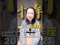 2026年土海合相，白羊座运势！#占星 #星座 #感情 #情感 #成长 #疗愈 #运势 #2026 #白羊座