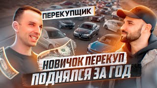 Как начать с нуля и дойти до 10 машин в месяц в автобизнесе: Автовыкуп и Похоронка