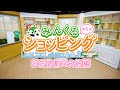 みんくるショッピング第５弾～お花見都バス旅編～
