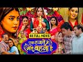 Bhojpuri Movie- Ek Hazaaron Mein Meri Behna Hai || Sanjana Pandey || Bhojpuri Film || Movie Explain