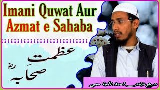 Imani Quwat Aur Azmat e Sahaba              ایمانی قوت اور عظمتِ صحابہ?Shaykh Fayyaz Aljamei