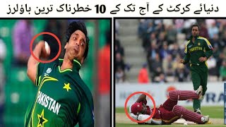 Top 10 Most Dangerous Bowlers in Cricket History Of All Time | دنیائے کرکٹ کے خطرناک ترین باؤلرز