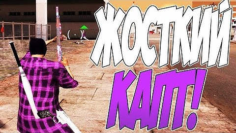 ✓ КАПТ В САМП НА АНДРОИД | САНТРОП РП | CAPTURE SAMP ANDROID SANTROPE RP