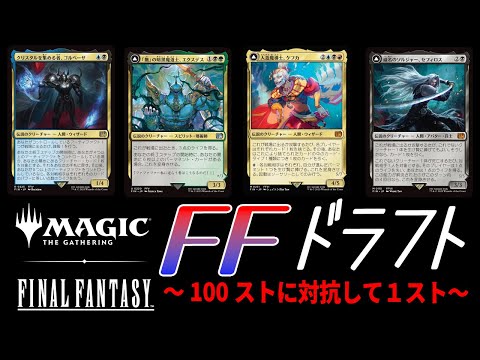 MTGアリーナLIVE】FF×MTGのプレミアドラフト配信！！ぼっち