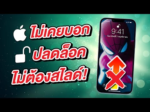 วีดีโอ: เคล็ดลับที่นำไปใช้ได้จริงในการสร้างวิดีโอเจ๋งๆ บน IPhone