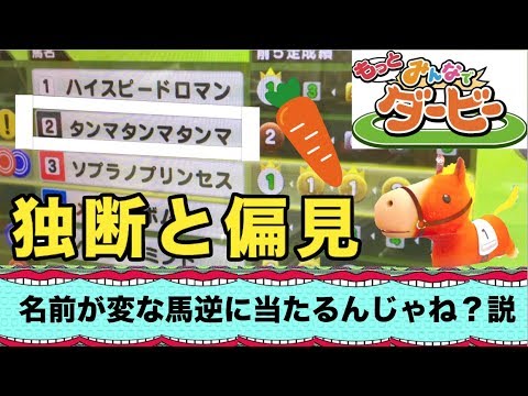 みんなでダービー 名前が変な馬逆に当たるんじゃね 説 Youtube みんなでダービー 名前が変な馬逆に当たるんじゃね 説 Youtube