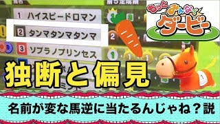 みんなでダービー 名前が変な馬逆に当たるんじゃね 説 Youtube みんなでダービー 名前が変な馬逆に当たるんじゃね 説 Youtube