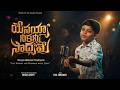 Yesayya Neekanni Saadhyame Paul Emmanuel Latest Telugu Christian Songs Worship Songs 2026 