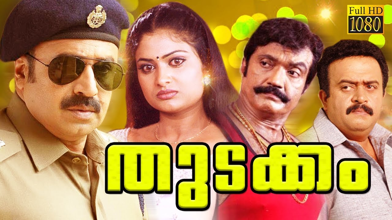 Thudakkam |  Malayalam Super Hit Movie | HD Quality |  Malayalam Full Movie |