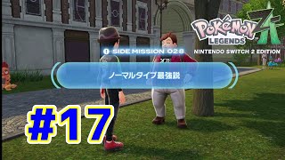 Video] Pokémon LEGENDS Z-A Nintendo Switch 2 Edition Live Play