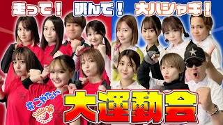 【ライター＆演者14名】大運動会【こやたい】
