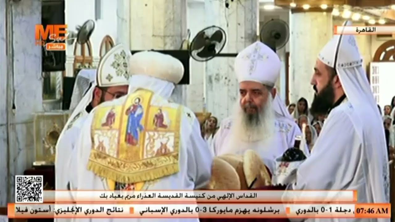 القداس الإلهي من كنيسة العذراء مريم عياد بك - شبرا يرأس الصلاة أنبا دوماديوس أسقف 6 أكتوبر وأوسيم